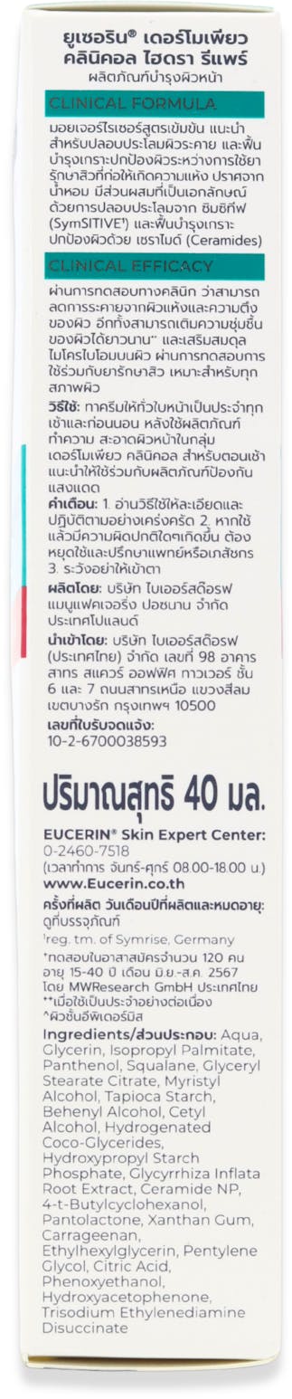 Eucerin Dermopure Hydra Repair Soothing Cream 40ml - 3
